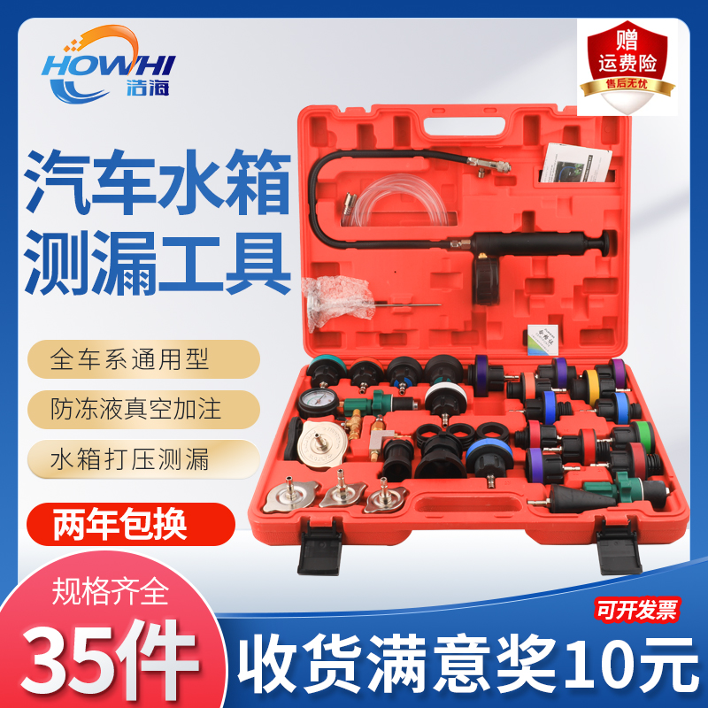 汽车水箱打压测漏仪检漏试漏工具防冻冷却液真空加注更换器压力表