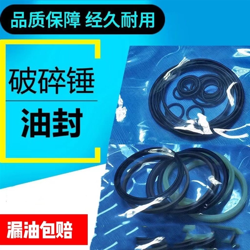怪手破碎锤油封45/53/68/75/100/140炮头活塞密封0型圈修理包配件