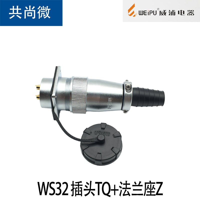 WEIPU威浦航空工业WS32 芯8芯11针芯 带孔法兰方座连接器