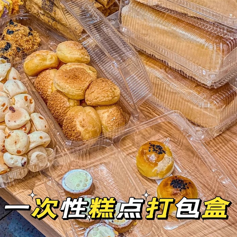 糕点打包盒一次性食品级西点蛋糕塑料包装盒大容量桃酥麻花盒