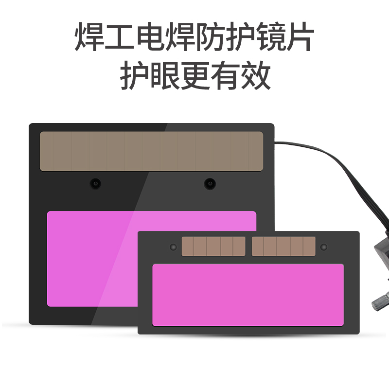 电焊面罩自动变光镜片电焊防护面具镜片电焊焊帽变光面屏