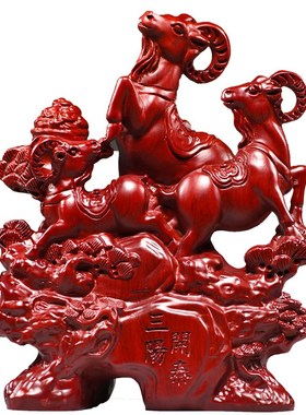 红花梨木雕三羊开泰摆件实木三阳开泰家居客厅办公室桌面装饰礼品