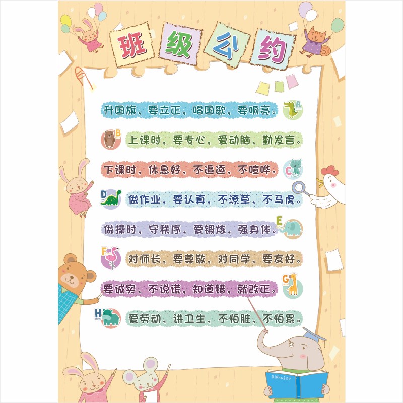 2023新款班级公约中小学生教室布置装饰文化建设墙贴挂画班规定制