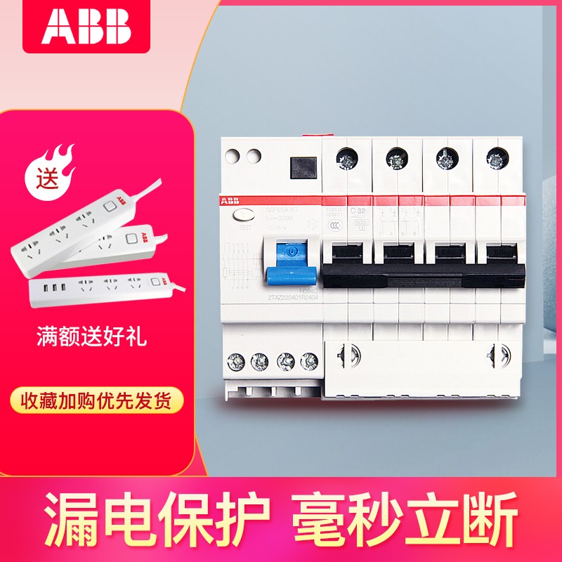 ABB空气开关断路器GSH204-C16-C20-C25-C32-C40-C63A4P带漏电保护