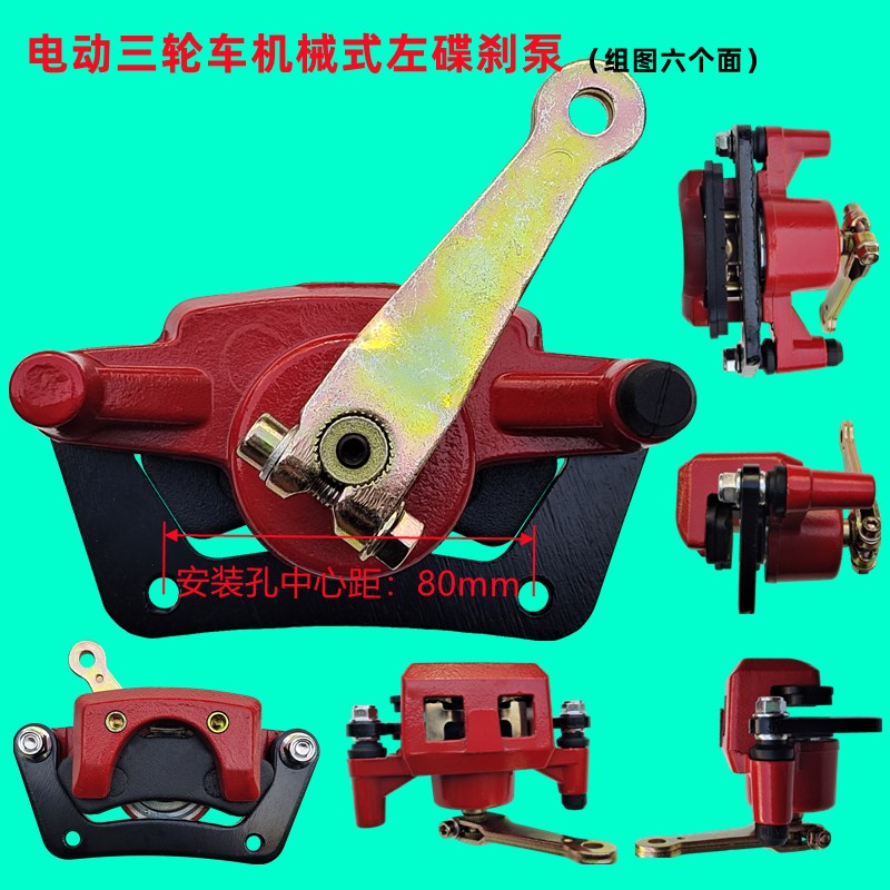 电动三轮车后刹卡钳鼓刹改机械刹改线刹刹车泵机械碟刹泵碟刹卡钳