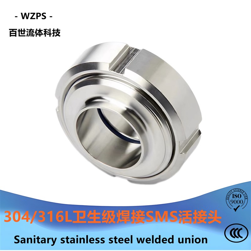 P-0/1L卫生级不锈钢M活接头对焊活接头圆螺纹由任管道接头
