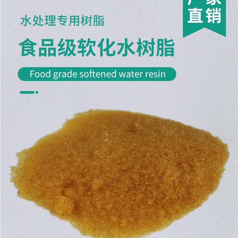 树脂软化水除垢除钙镁离子软水设备过滤器滤料软水盐活性炭石英砂