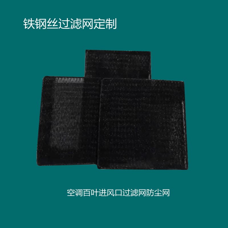 中央空调回风口过滤网机械设备初效过滤器黑色尼龙网防虫尘网