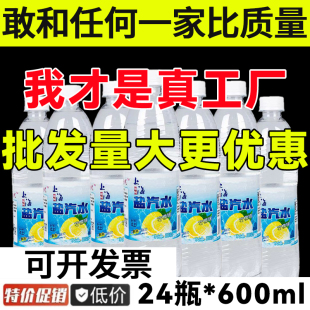 上海盐汽水柠檬味600mlX24瓶一整箱解渴无糖碳酸气泡饮料促销团购