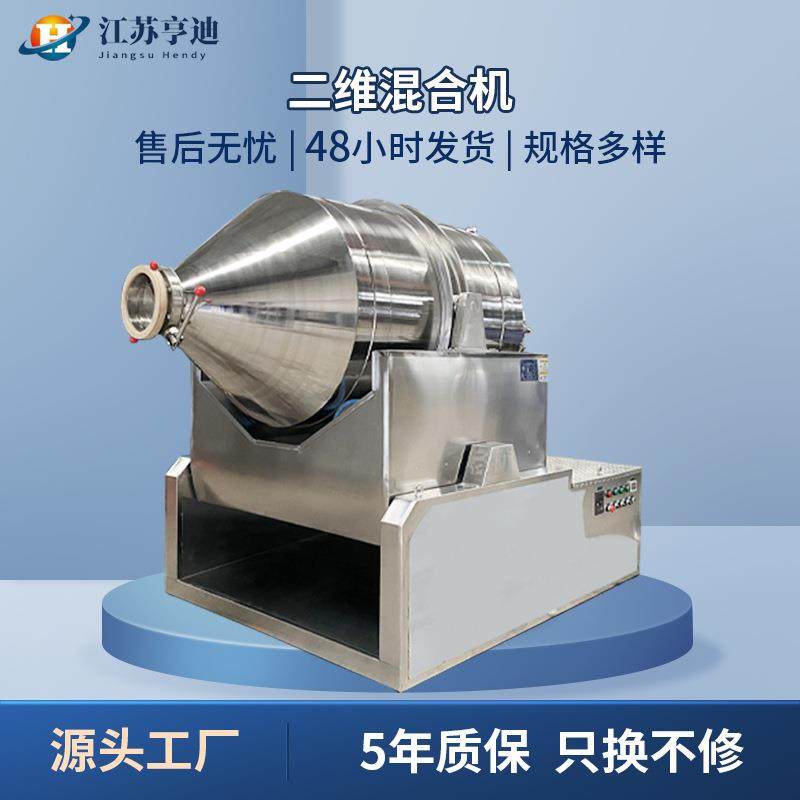 二维混合机食品肥料腻子粉粉体高速自动大型卧式饲料二维混料机,工业油品/胶粘/化学/实验室用品,混合设备,淘宝优惠券,粉丝福利购,淘宝优惠卷