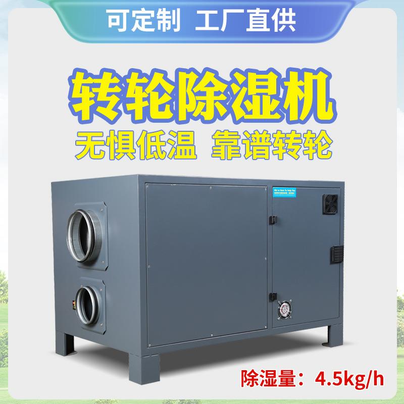 跨境转轮除湿机工业大功率地下室低温空气除湿器实验室抽湿机现货