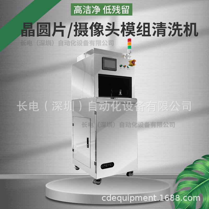 高速全自动晶圆清洗机摄像头模组半导体清洗设备