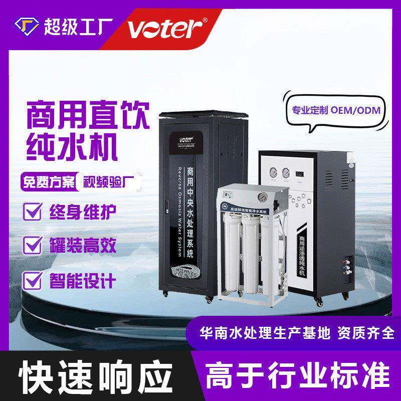 商用净水器饮水机大流量RO反渗透净水机纯水机直饮机学校餐饮业