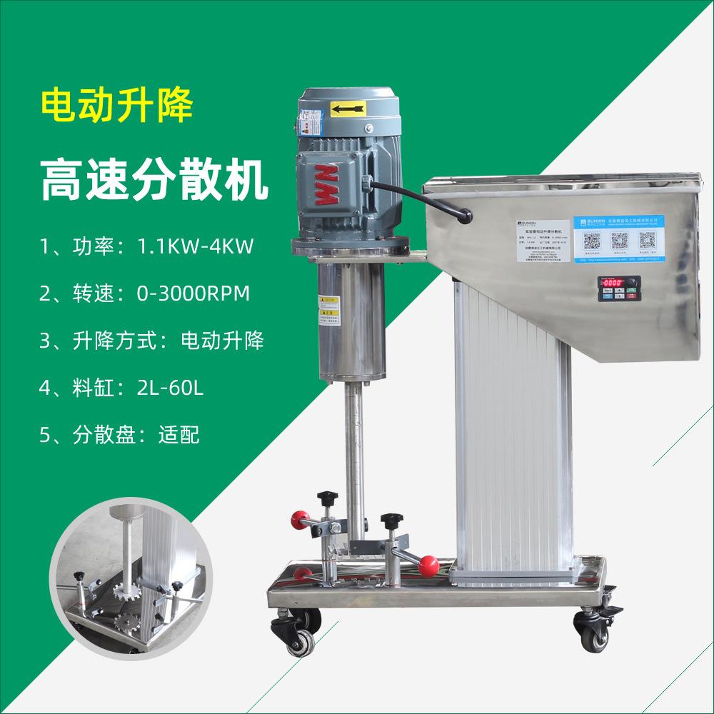 树脂,乳液,颜料,油漆电动升降分散机高速搅拌器