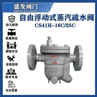 CS41H 疏水阀 16C 25C铸钢WCB法兰浮球疏水阀碳钢法兰自由浮球式