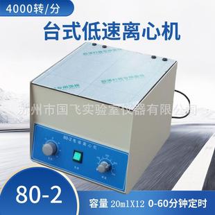 小型离心机苏州 2台式 低速离心机20MlX12台式