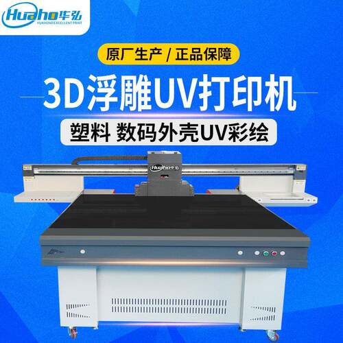 3D浮雕UV打印机手机壳定制彩绘U盘PE飞盘外壳塑料UV彩绘打印机