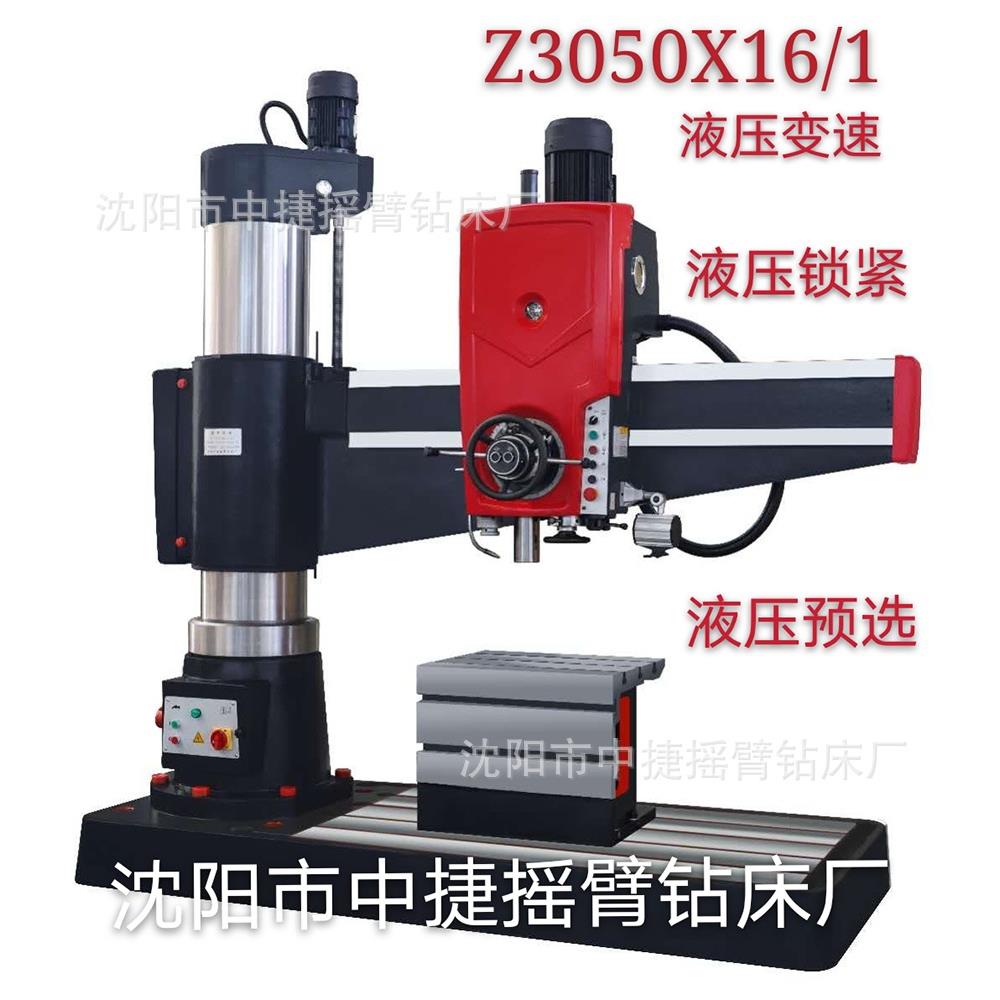 z3050x16/1液压摇臂钻沈阳厂家发货质保一年