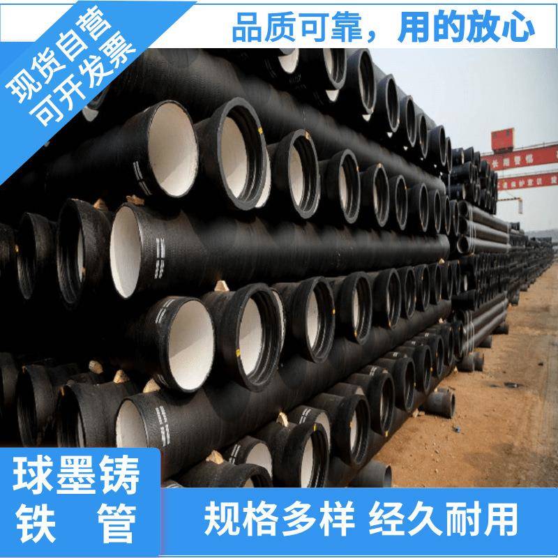 江浙沪柔性铸铁排水管K9铸铁排水管dn100-2000K7厂家供应价格让利