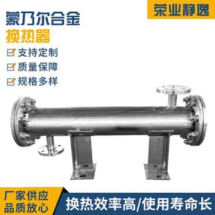 蒙乃尔合金换热器光气反应器农药化工用镍合金换热器醋酸冷凝器