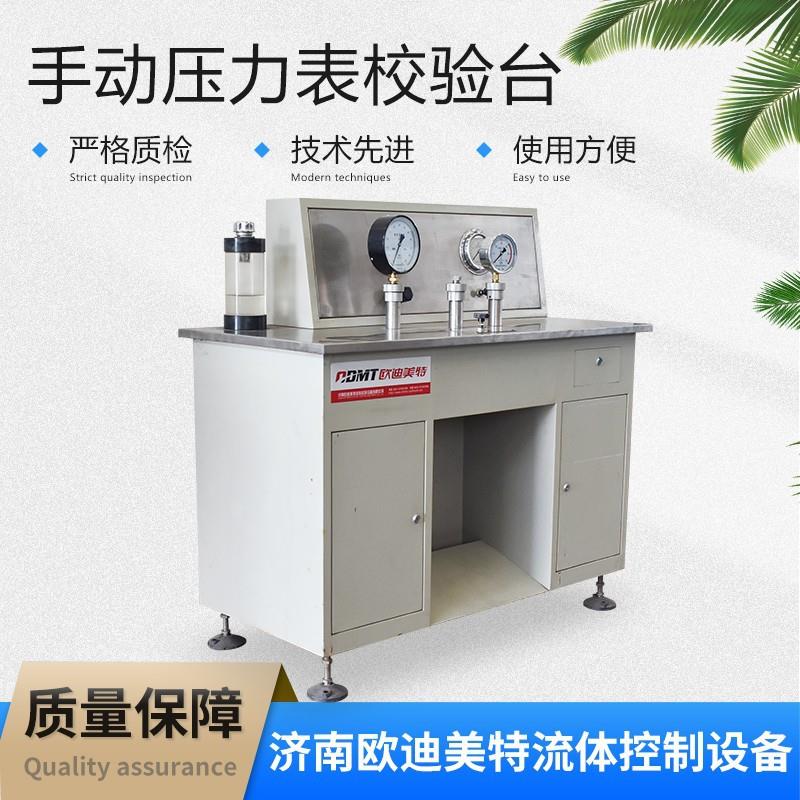 手动压力表校验台多工位手动压力表校验台