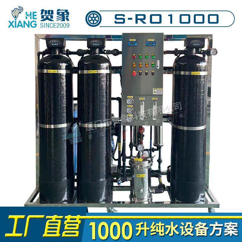 工业纯水机ro反渗透水处理设备1000L去离子水净水器一体机1吨厂家