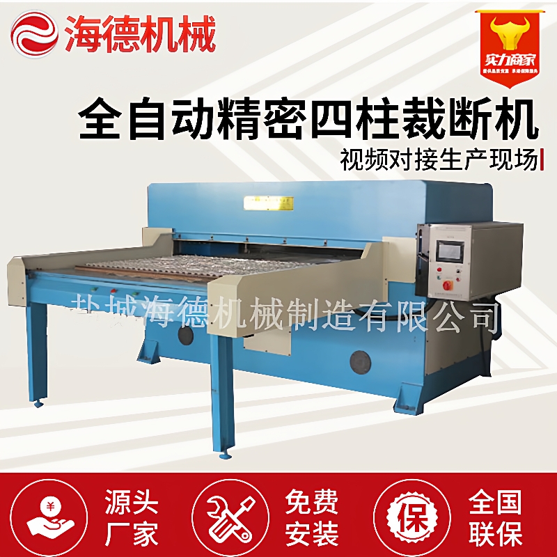 裁断机液压四柱裁断机全自动精密四柱下料机裁断机自动模切机冲床