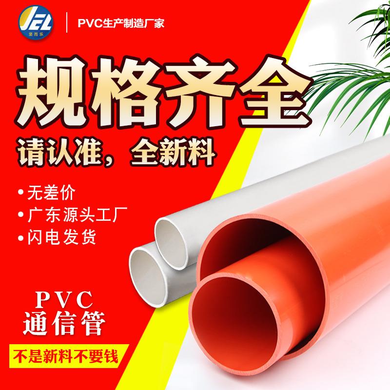 pvc通信管电缆管红色电力管upvc通讯管塑料排管cpvc160管200pvc75