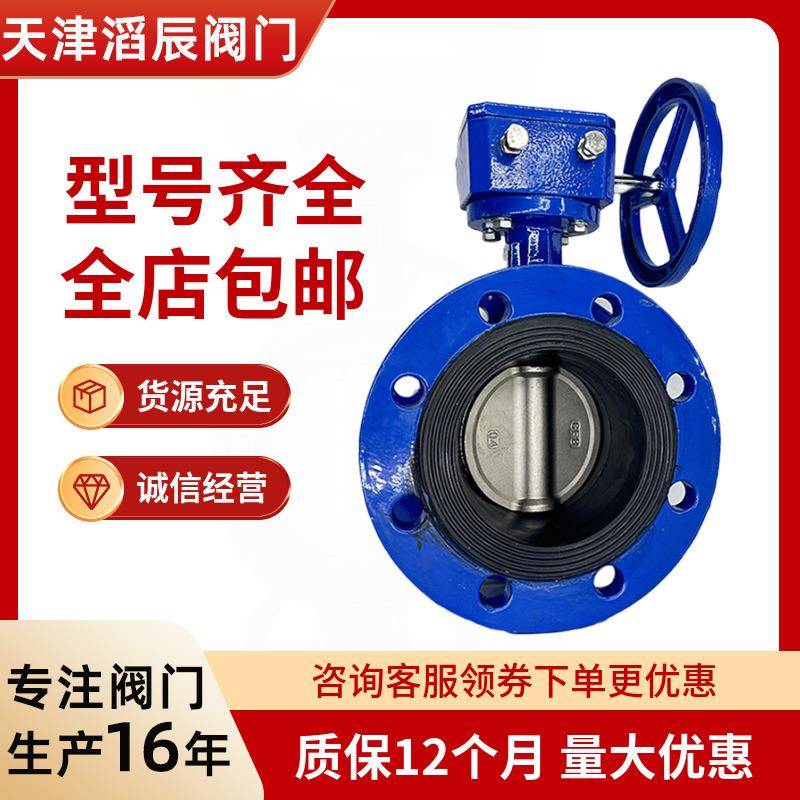 涡轮不锈钢板法兰蝶阀D341X-16QZ球墨铸铁软密封双向法兰蝶阀