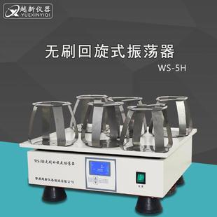 振荡器WS 无刷回旋式 5H实验室调速多用振荡器液体菌种摇床可定制