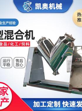 V型混合机现货100升200L300L500L支持免费试料