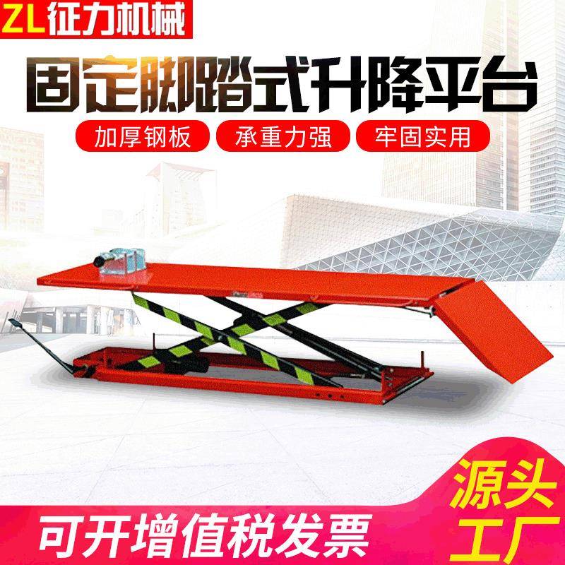 固定脚踏式升降平台起重装卸电动液压升降机载货平台举升机升降台