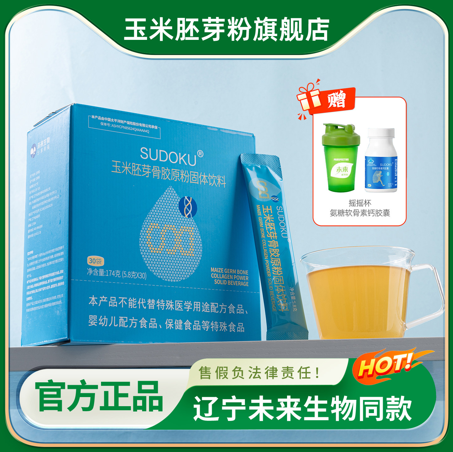 玉米胚芽骨胶原粉固体饮料官方旗舰店正品sod未来生物富硒30袋/盒,咖啡/麦片/冲饮,天然粉粉食品,淘宝优惠券,粉丝福利购,淘宝优惠卷