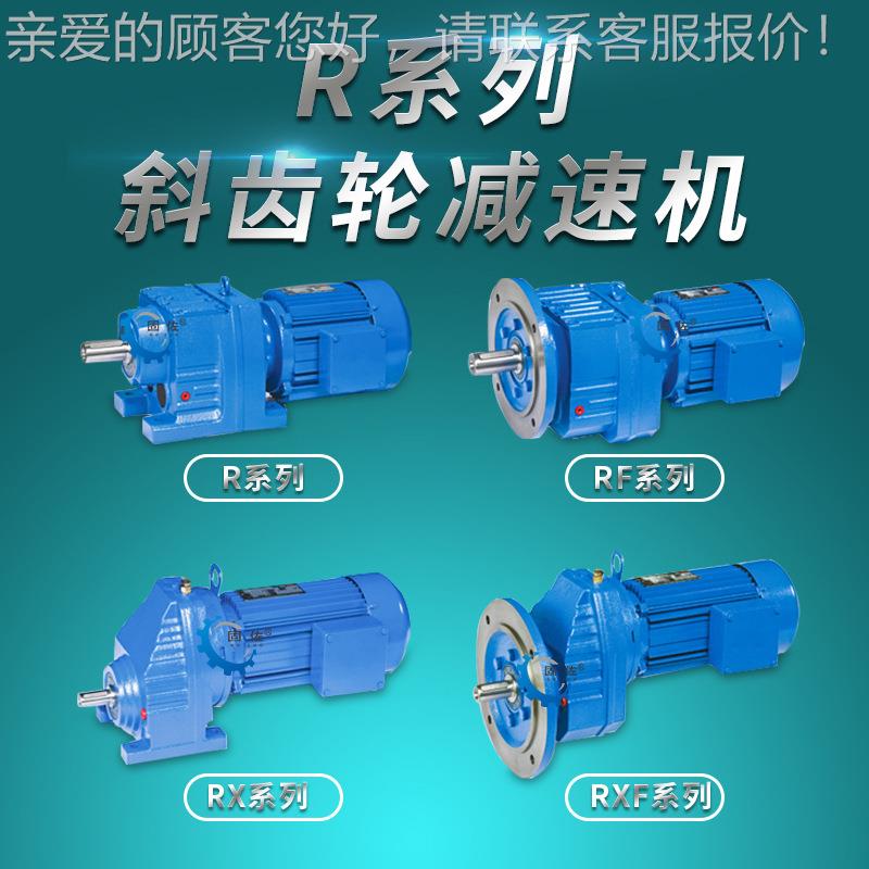 减37减 速机 37齿轮箱 系列R37-Y0.2轮斜齿硬齿面速机上海供应