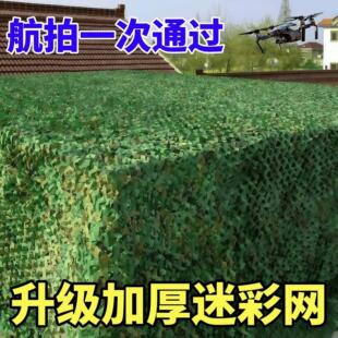 伪装防航拍迷彩网军绿遮阳网防晒牛津布集装箱遮挡违建防卫星户外