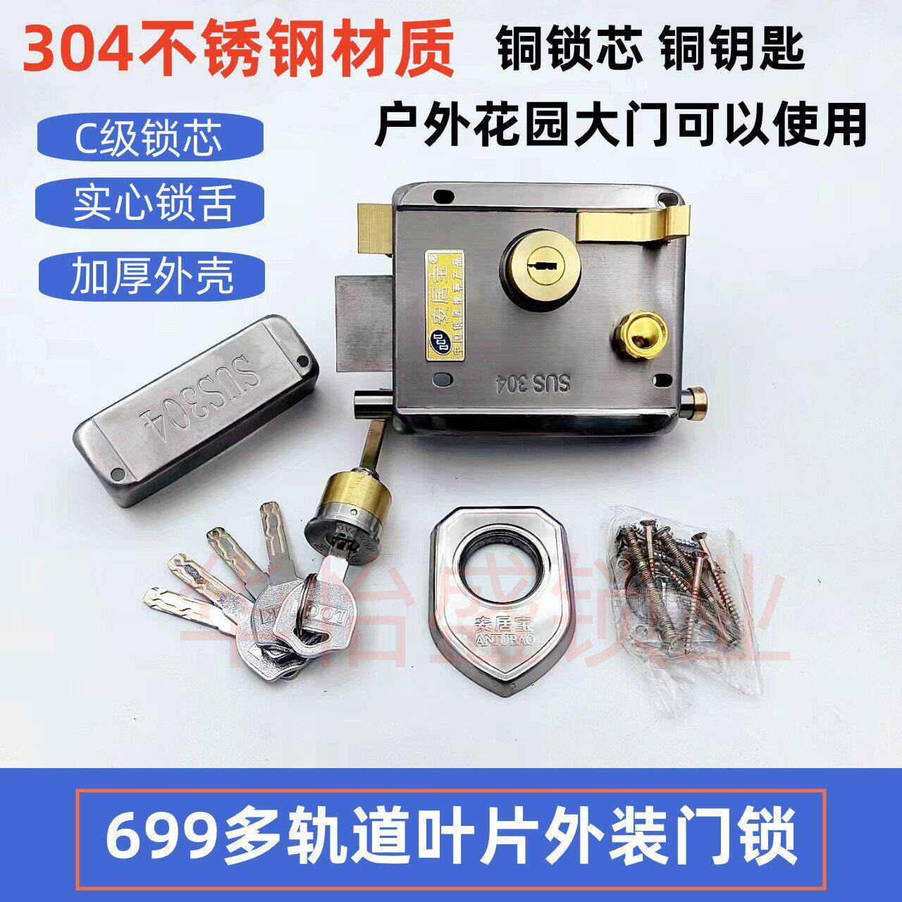 防盗门锁外装门锁超B级防锡纸铁门锁699超C级叶片匙不锈钢老式锁