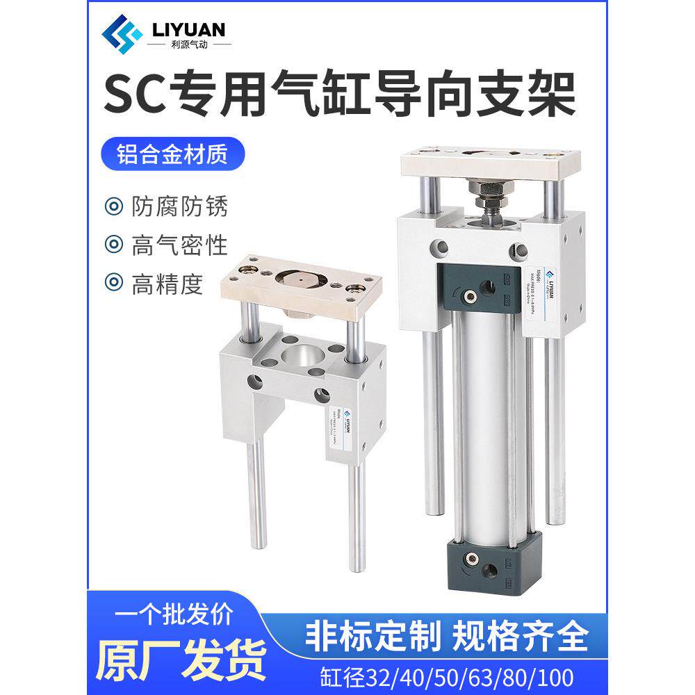 SC气缸导向支架 三轴三杆带导杆压料气缸机架 SC32 40 50 63 100