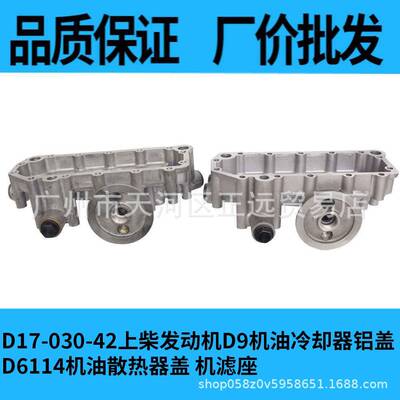 厦工徐工柳工铲车龙工装载机上柴发动机机油散热器铝座D17-030-42