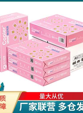 亚太森博粉拷贝可乐70g80gA4A3复印纸双面打印8K16Kb5b4白纸草稿