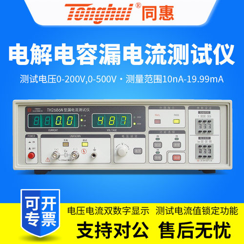 同惠TH2686N电解电容漏电流仪自动测量电解电容漏电流参数