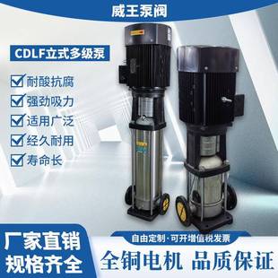 CDLF4 轻型不锈钢多级泵 20多级泵 反渗透增压 精品多级泵