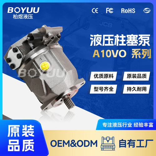 A10VO45DR柱塞泵厂家直销