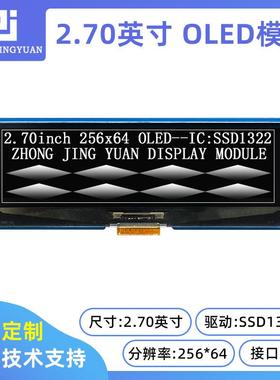 2.7寸25664OLED显示屏2.7寸液晶屏SSD1322驱动工业显示屏高清屏