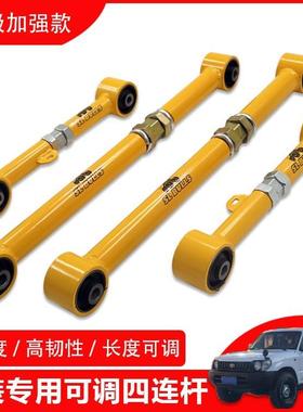 适用于丰田霸道3400LC90LC95北汽路霸改装后桥可调四连杆可调拉杆