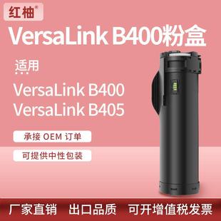 适用施乐B400粉盒B405碳粉匣XeroxVersaLinkB400粉筒106R03582