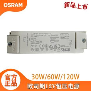 30w60w120w欧司朗12V灯带变压器driver无频闪恒压LED驱动电源