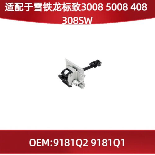 适用雪铁龙标致30085008408308SW的车门限位器9181Q29181Q1