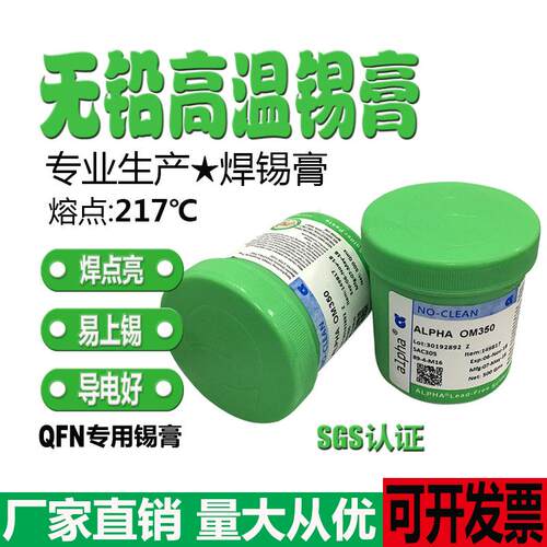 现货供应ALPHA阿尔法SAC305高活性免清洗OM350无铅锡膏500g