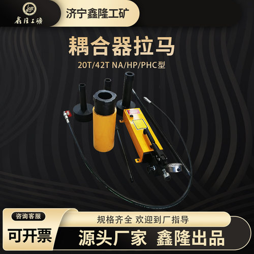 NA/HP/PHC偶合器拨轮器液压多功能拉拔器耦合器用拉马鑫隆集团制
