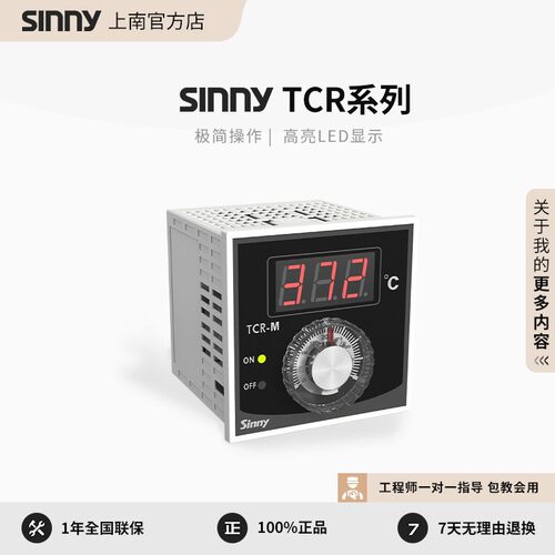 Sinny上南TCR-M/L拨盘式温度控制器工业温控仪表烘培箱隧道炉烤箱